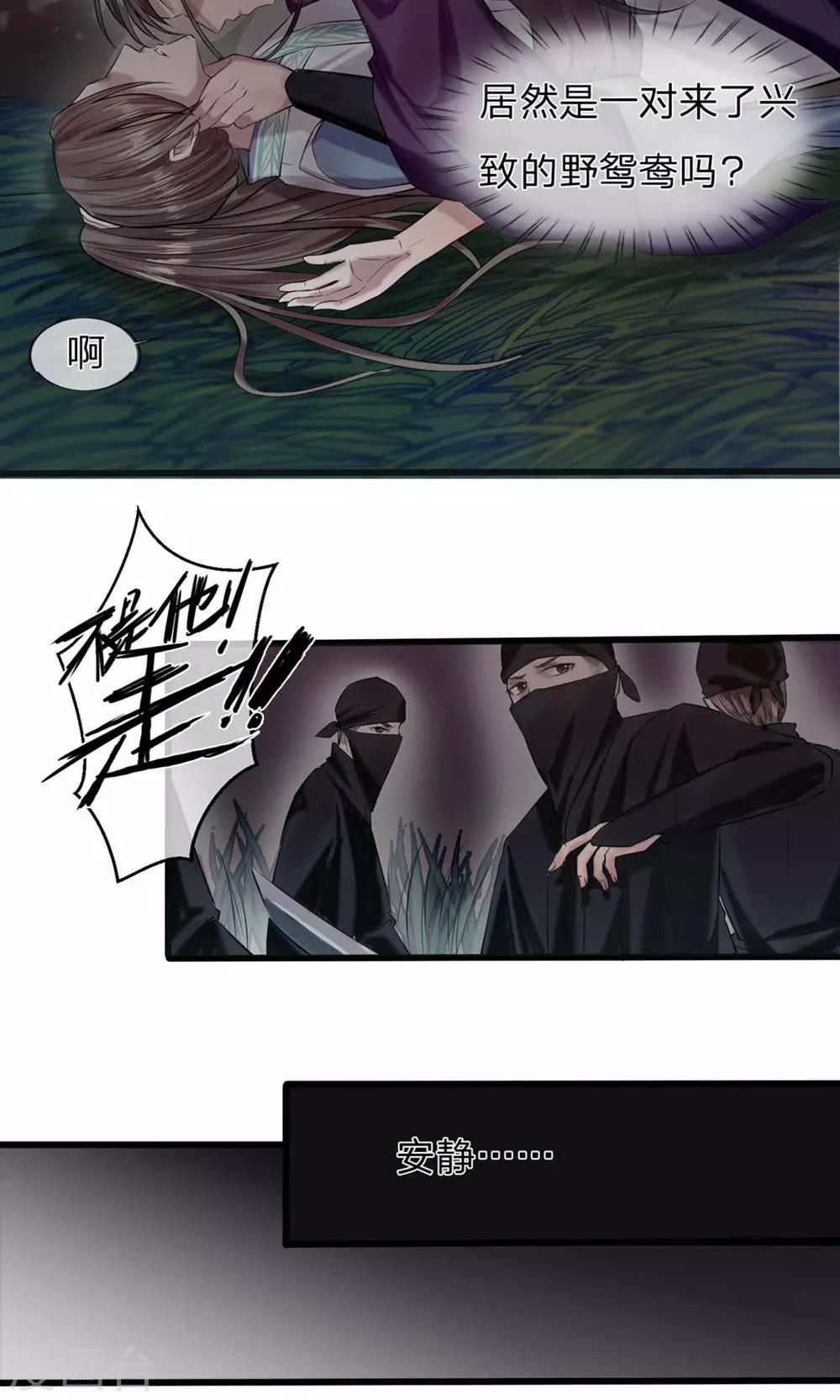 《拱手河山为君倾》第7-8话 突降危机 第15页