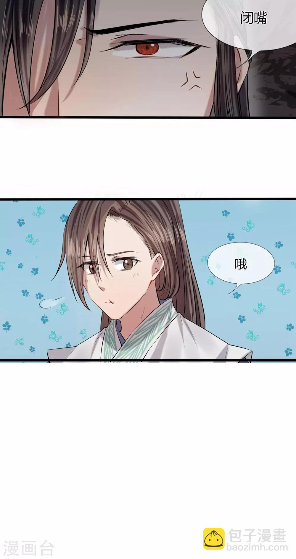 《拱手河山为君倾》第7-8话 突降危机 第22页