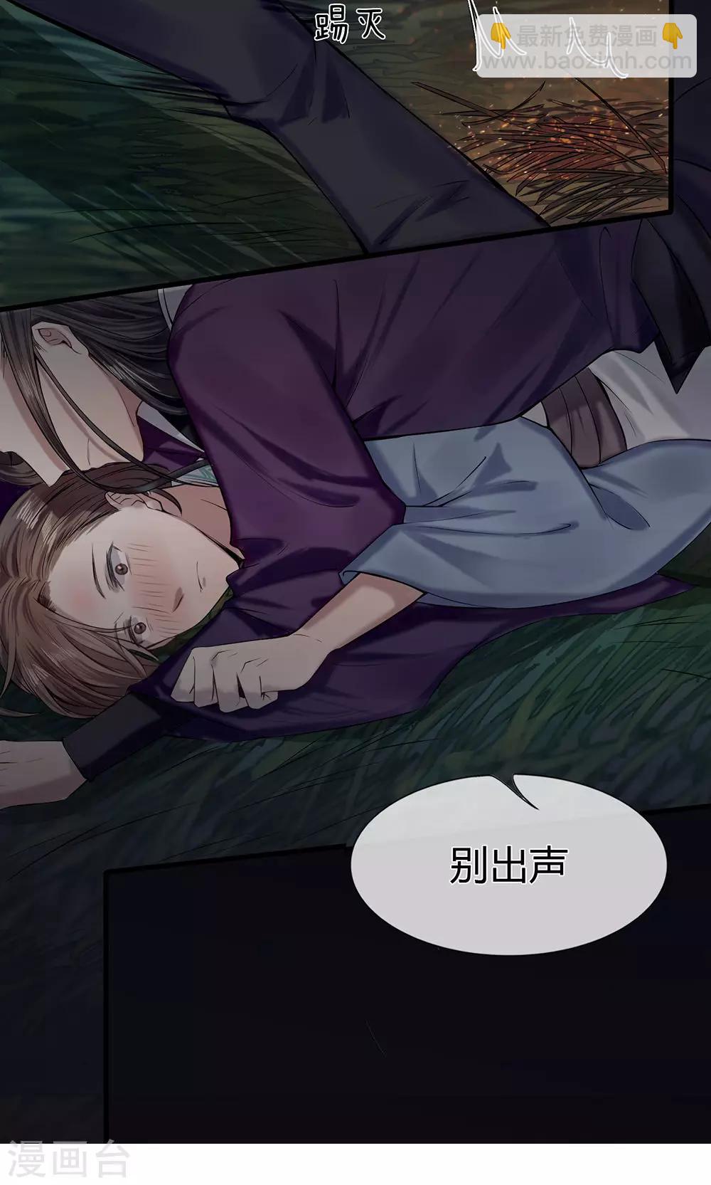 《拱手河山为君倾》第7-8话 突降危机 第6页