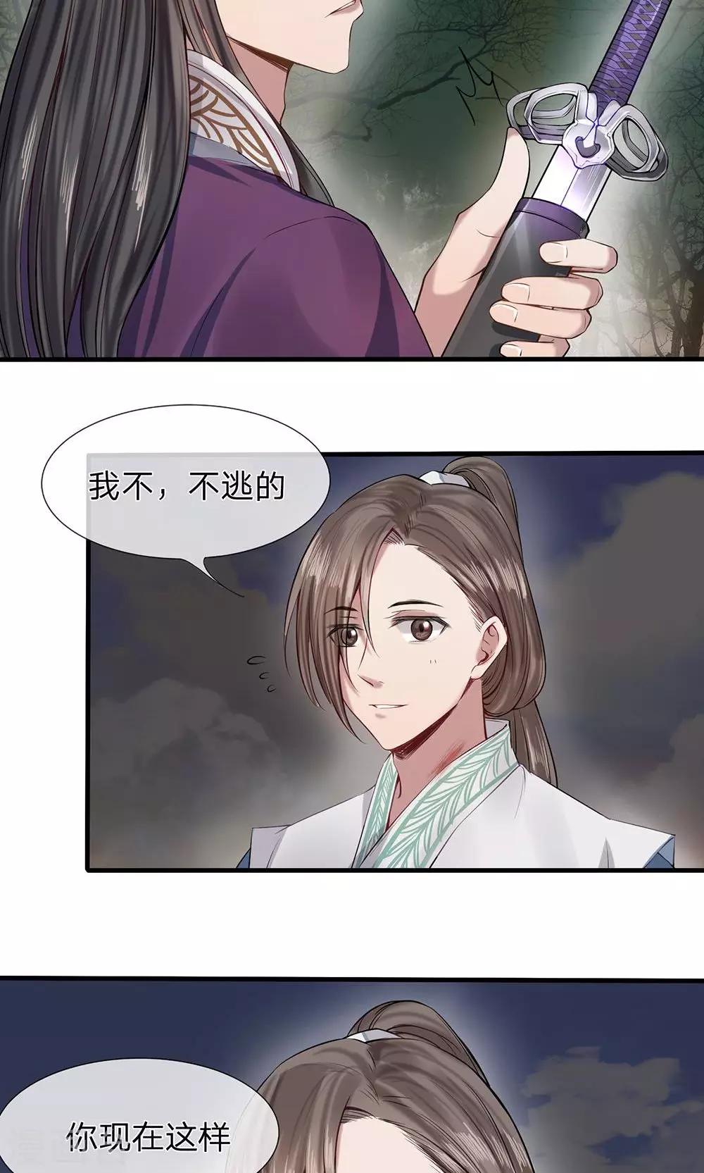 《拱手河山为君倾》第5-6话 不许你走 第12页