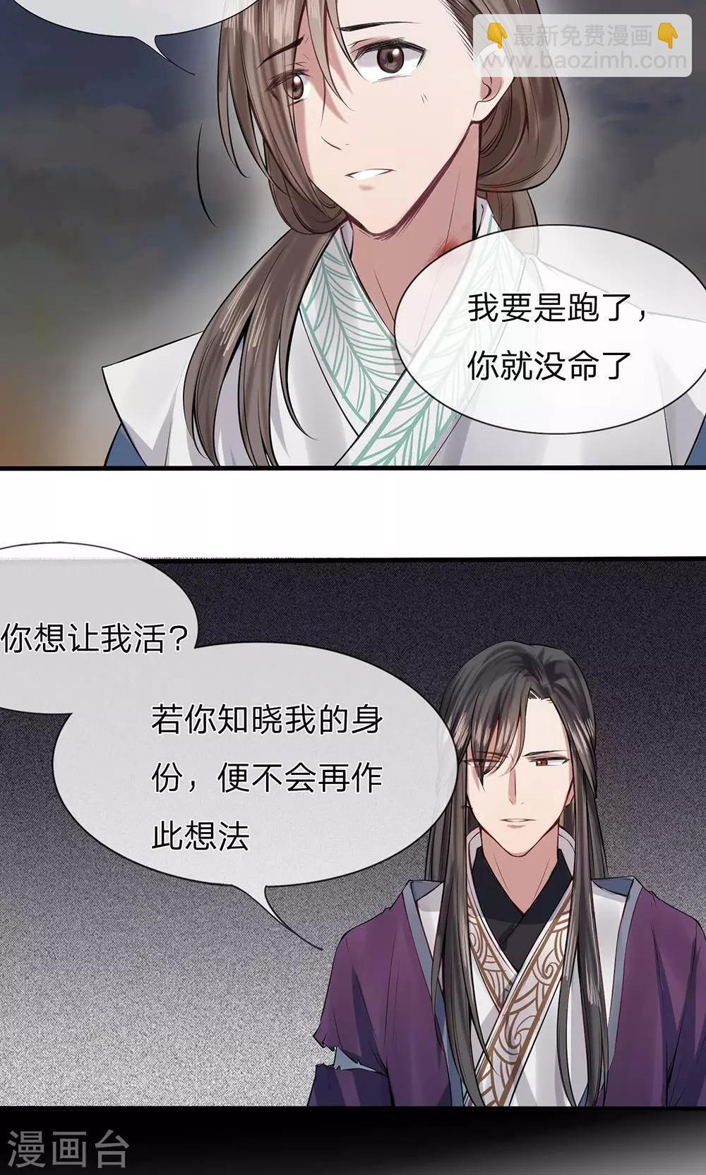 《拱手河山为君倾》第5-6话 不许你走 第13页