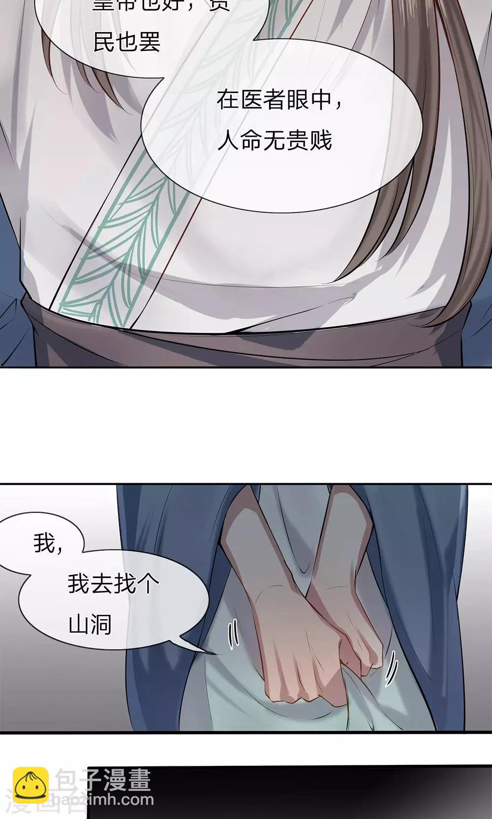 《拱手河山为君倾》第5-6话 不许你走 第15页