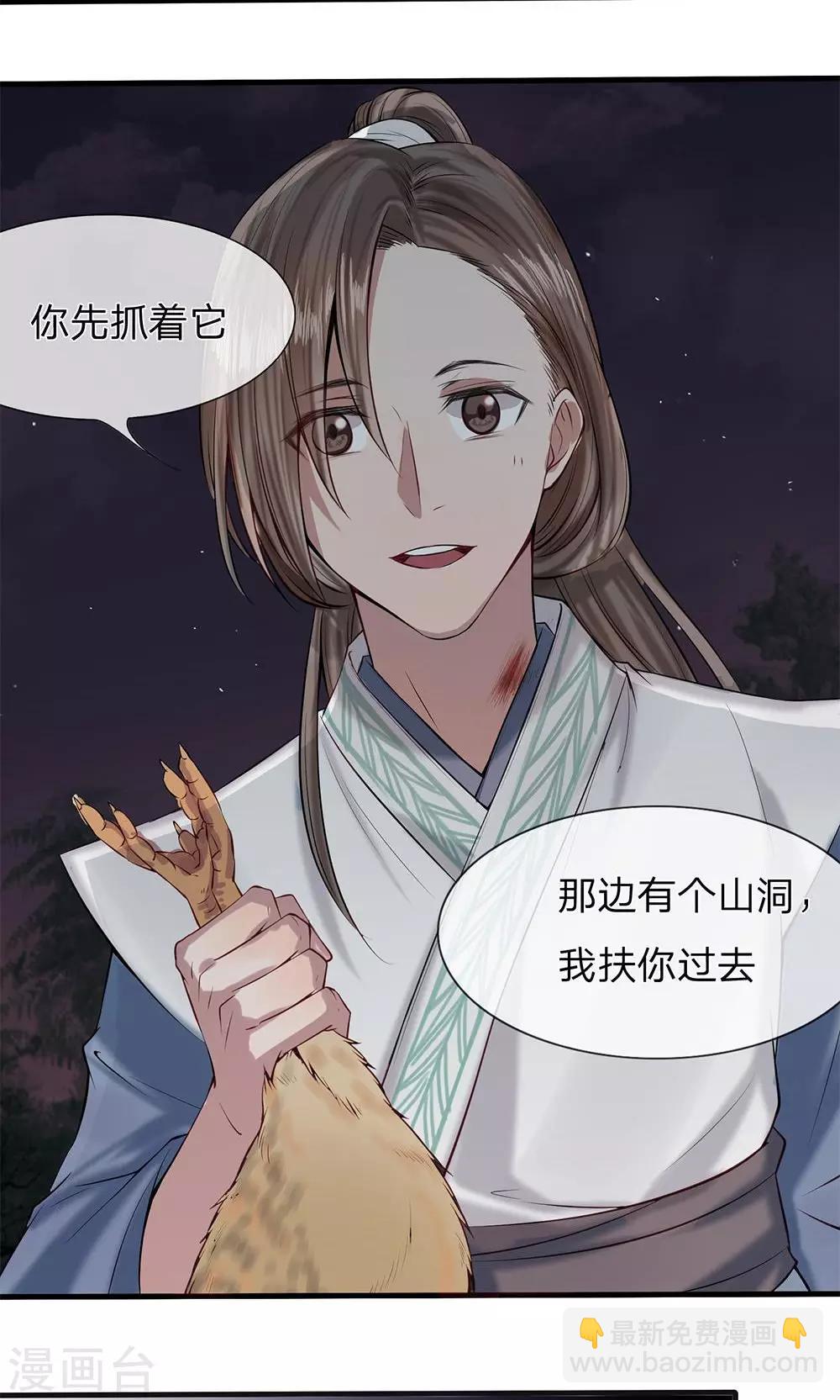 《拱手河山为君倾》第5-6话 不许你走 第17页