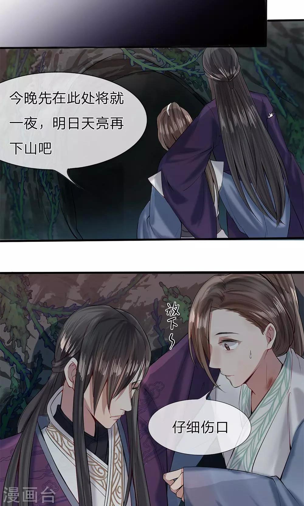 《拱手河山为君倾》第5-6话 不许你走 第18页