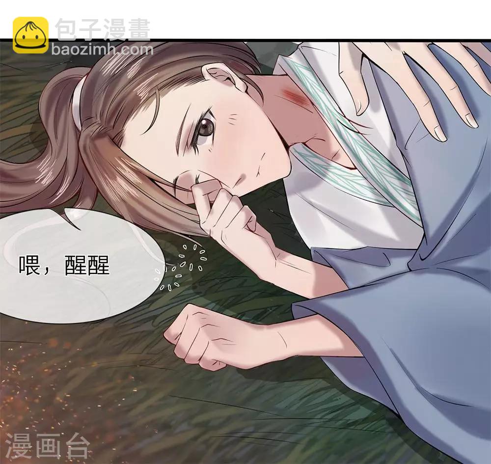 《拱手河山为君倾》第5-6话 不许你走 第22页