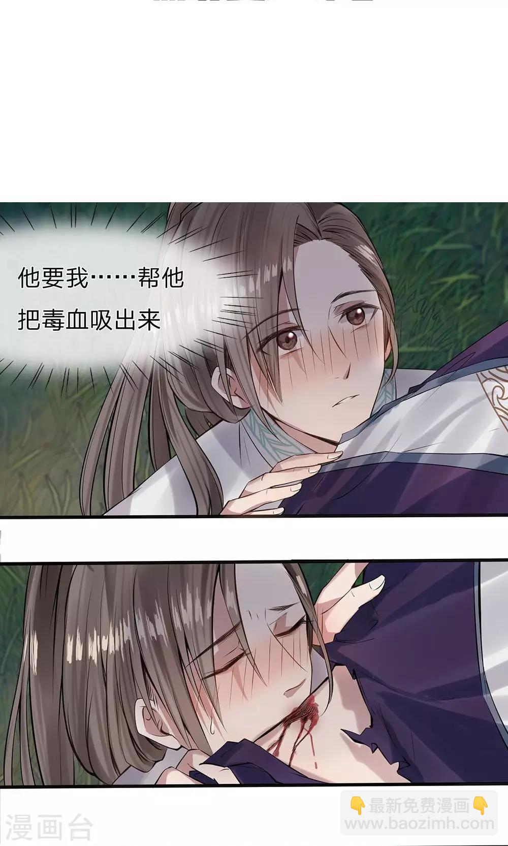 《拱手河山为君倾》第5-6话 不许你走 第3页