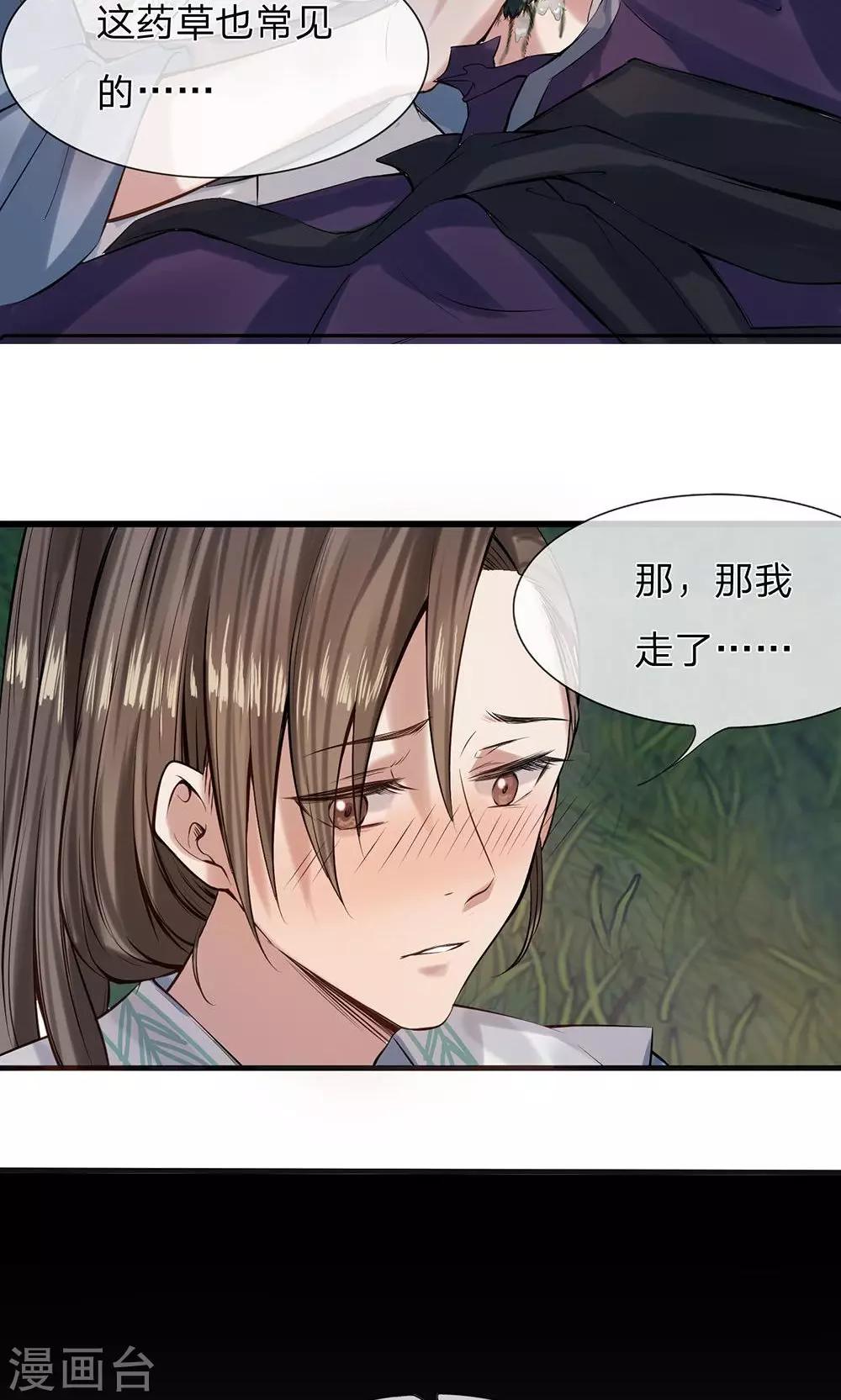 《拱手河山为君倾》第5-6话 不许你走 第7页