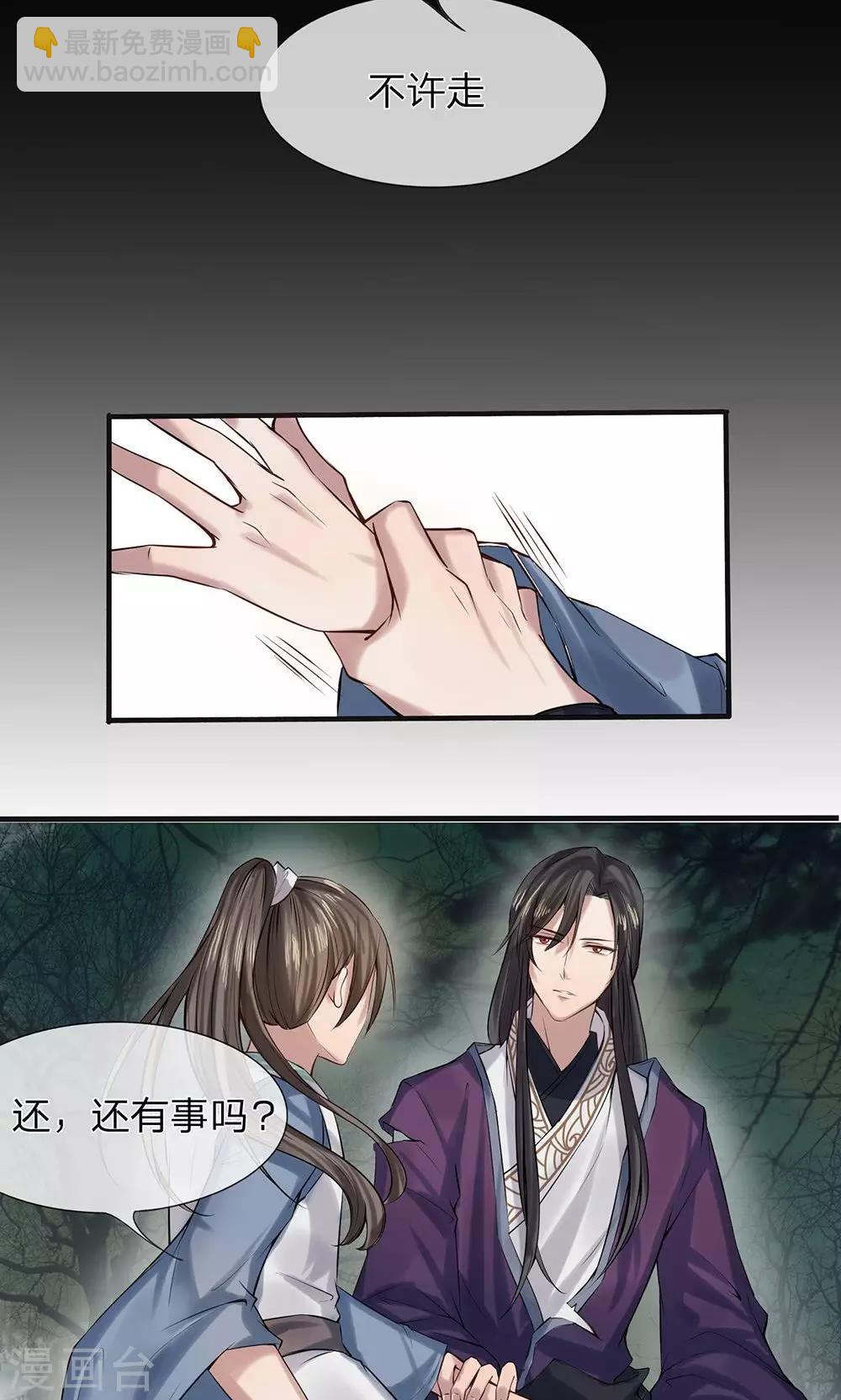 《拱手河山为君倾》第5-6话 不许你走 第8页