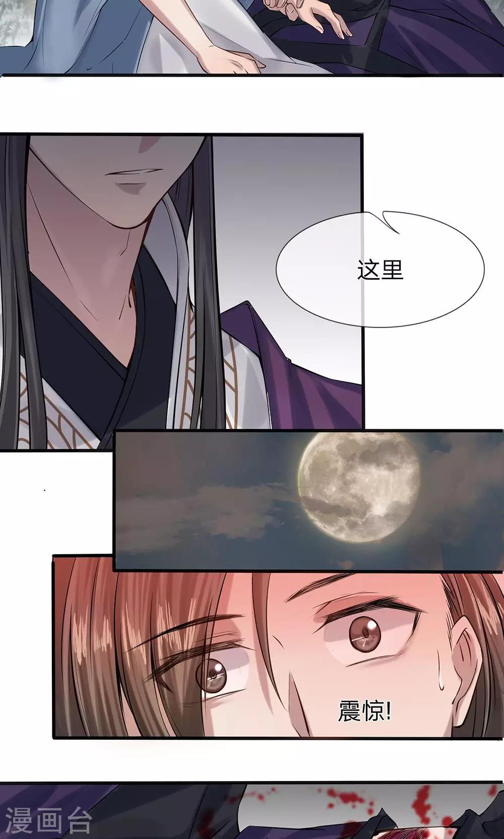 《拱手河山为君倾》第5-6话 不许你走 第9页