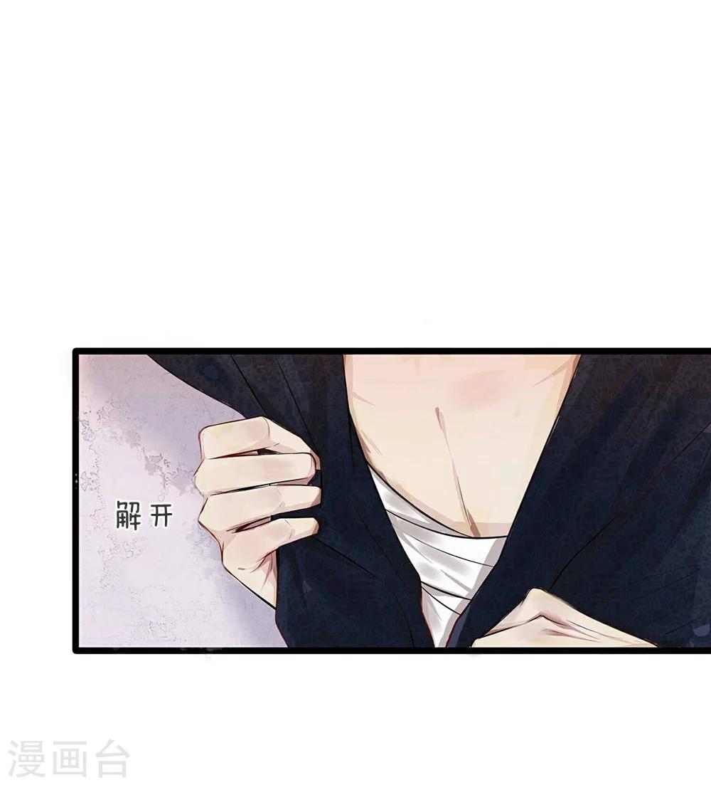 《拱手河山为君倾》第15-16话 身份疑云 第11页