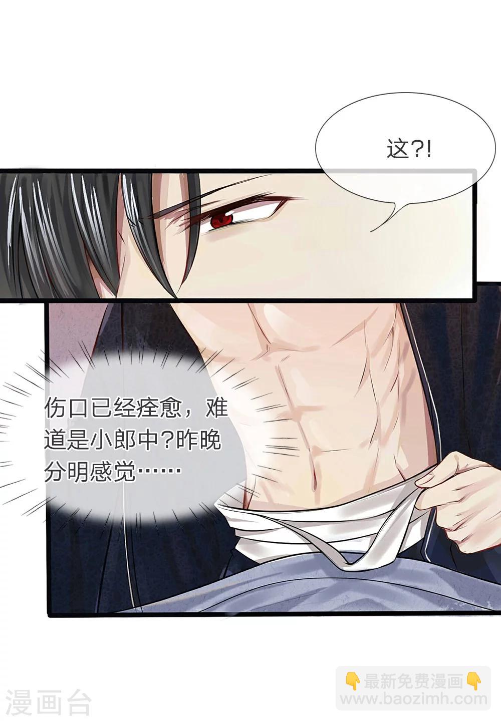 《拱手河山为君倾》第15-16话 身份疑云 第12页