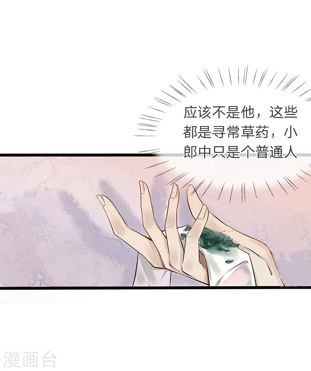 《拱手河山为君倾》第15-16话 身份疑云 第13页