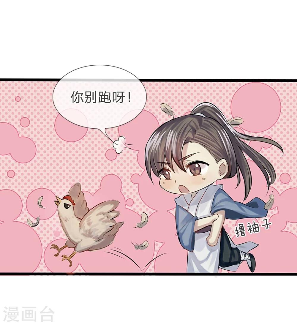 《拱手河山为君倾》第15-16话 身份疑云 第16页