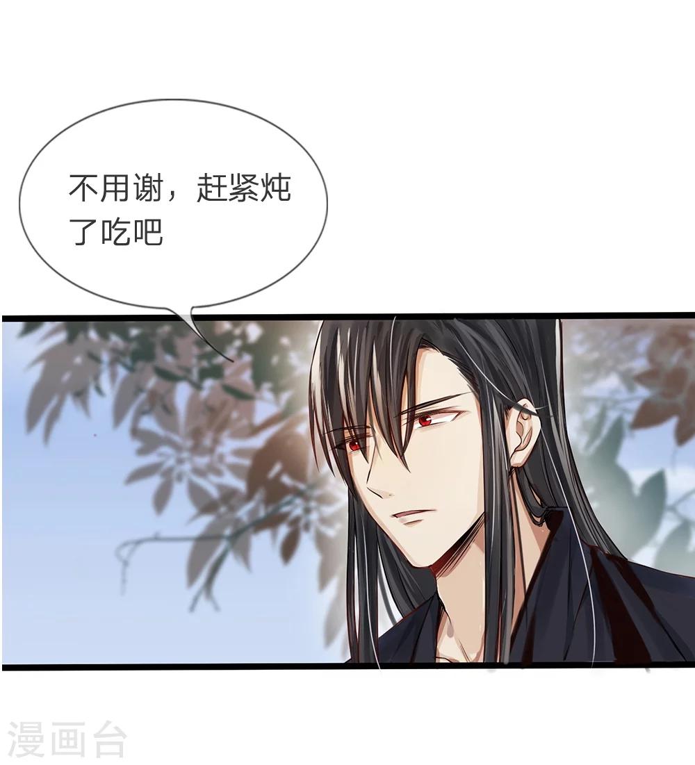 《拱手河山为君倾》第15-16话 身份疑云 第19页