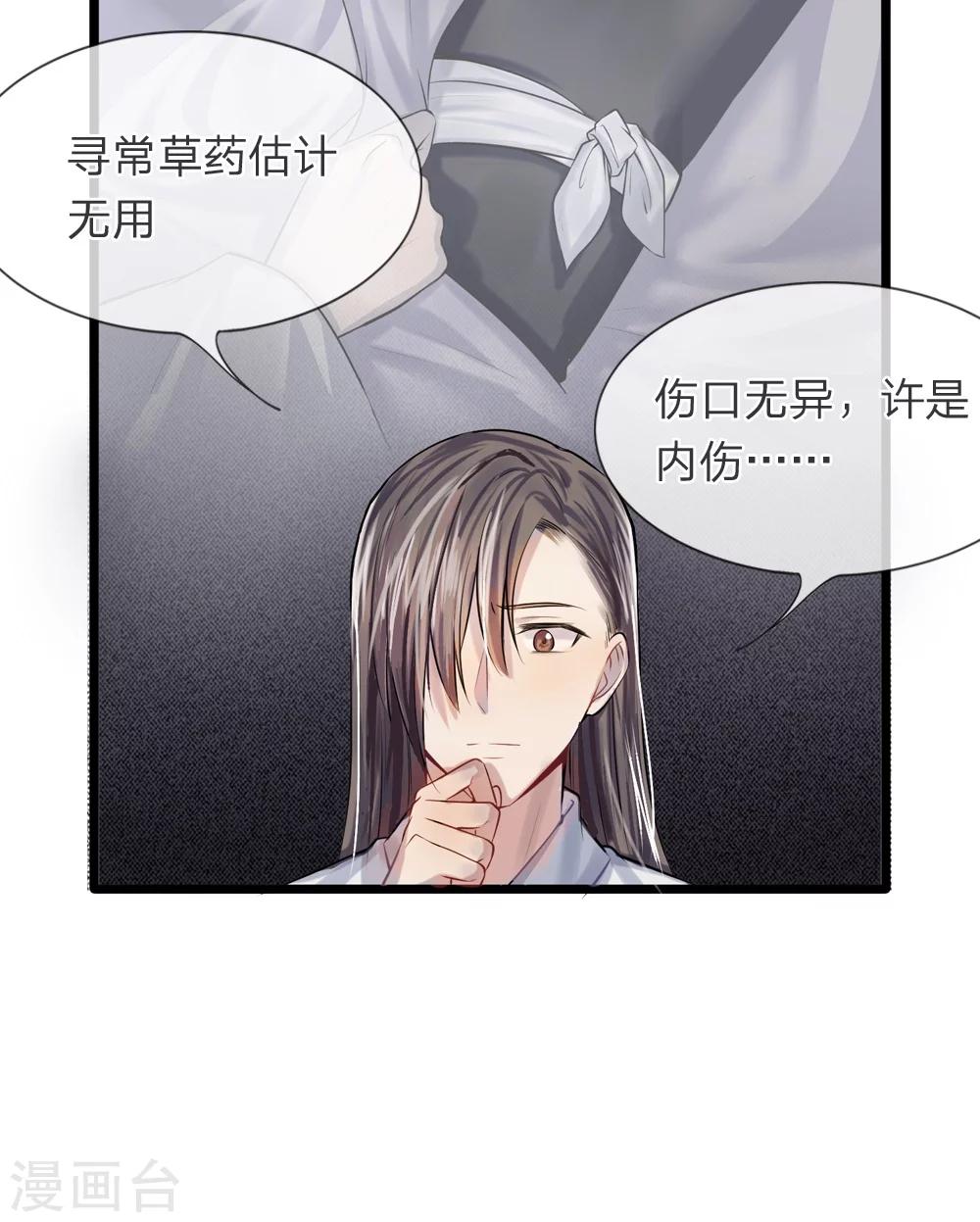 《拱手河山为君倾》第15-16话 身份疑云 第1页
