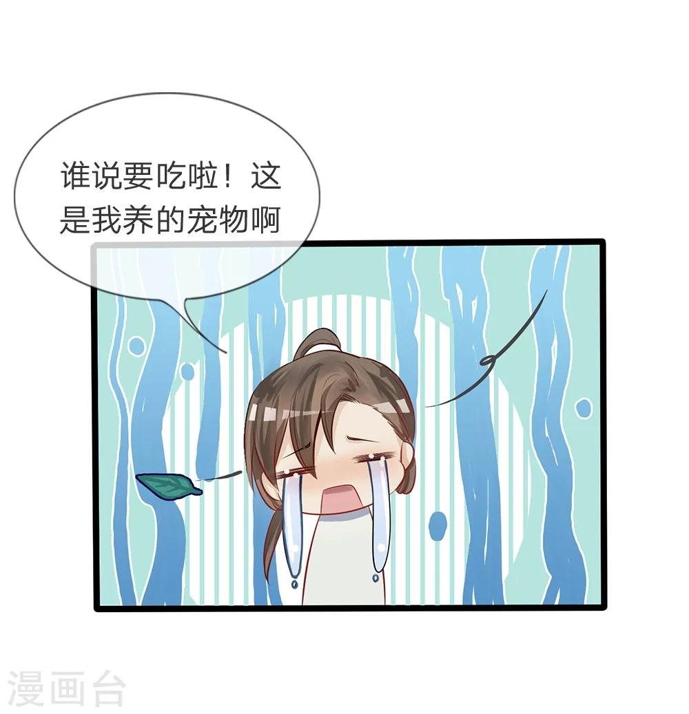 《拱手河山为君倾》第15-16话 身份疑云 第20页