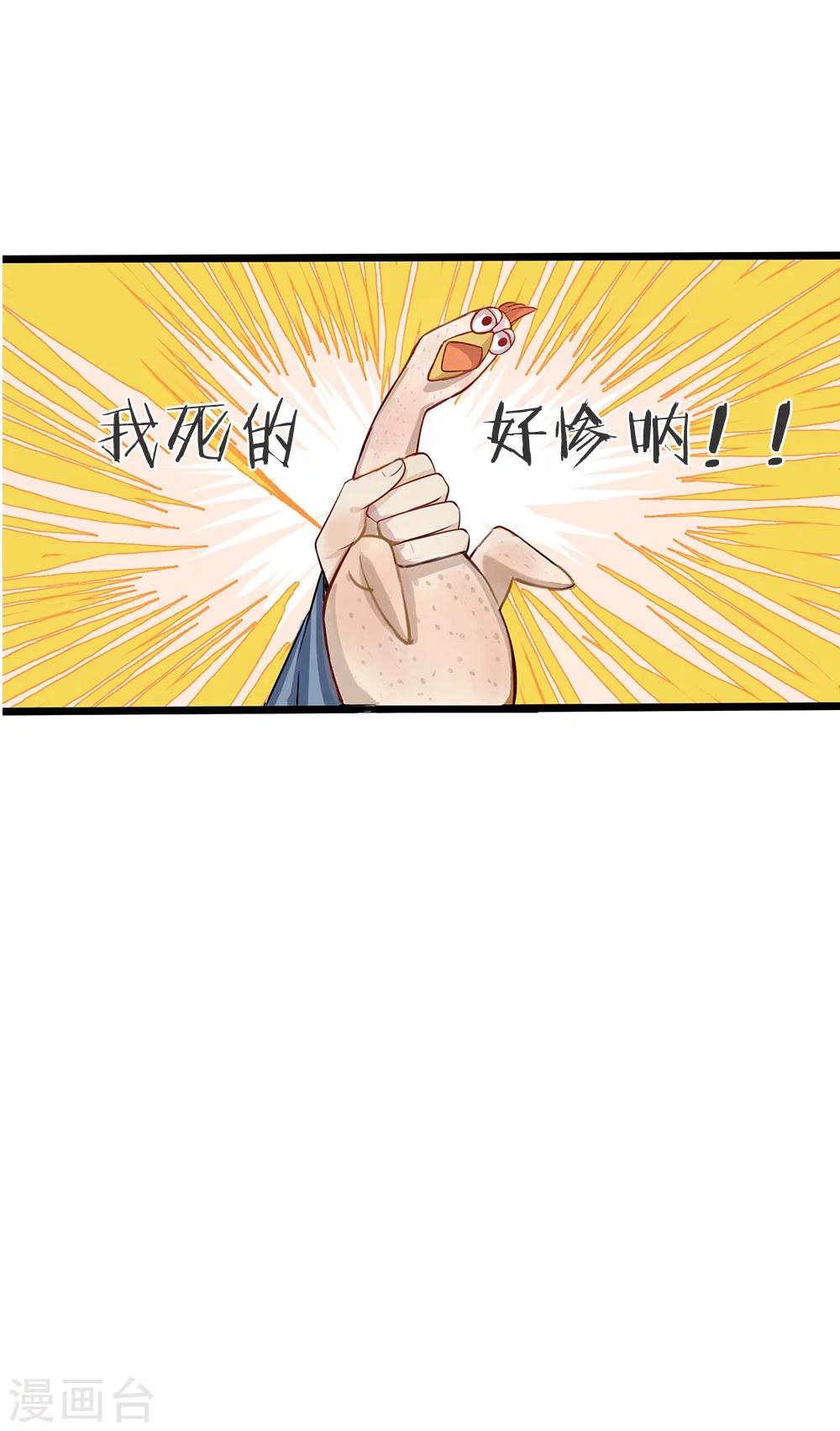 《拱手河山为君倾》第15-16话 身份疑云 第22页