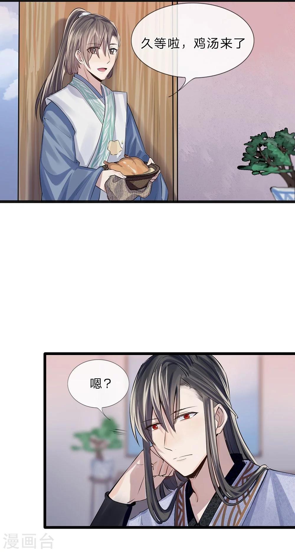 《拱手河山为君倾》第15-16话 身份疑云 第23页