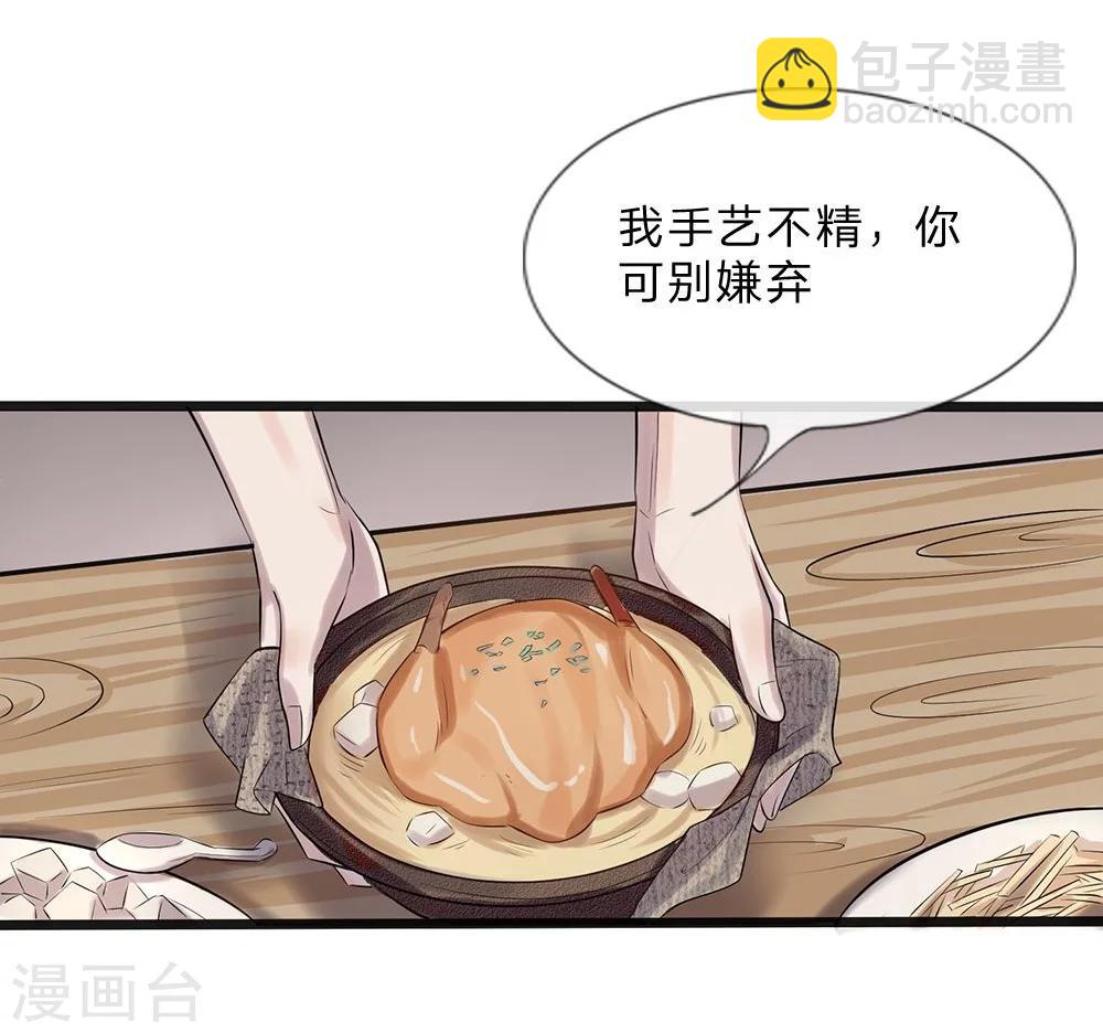 《拱手河山为君倾》第15-16话 身份疑云 第24页