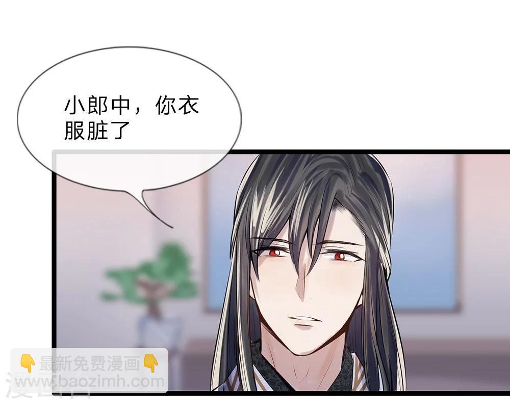 《拱手河山为君倾》第15-16话 身份疑云 第25页