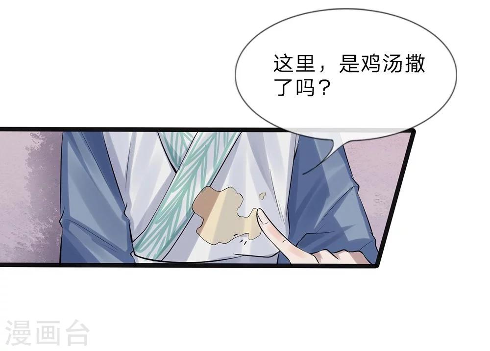《拱手河山为君倾》第15-16话 身份疑云 第26页