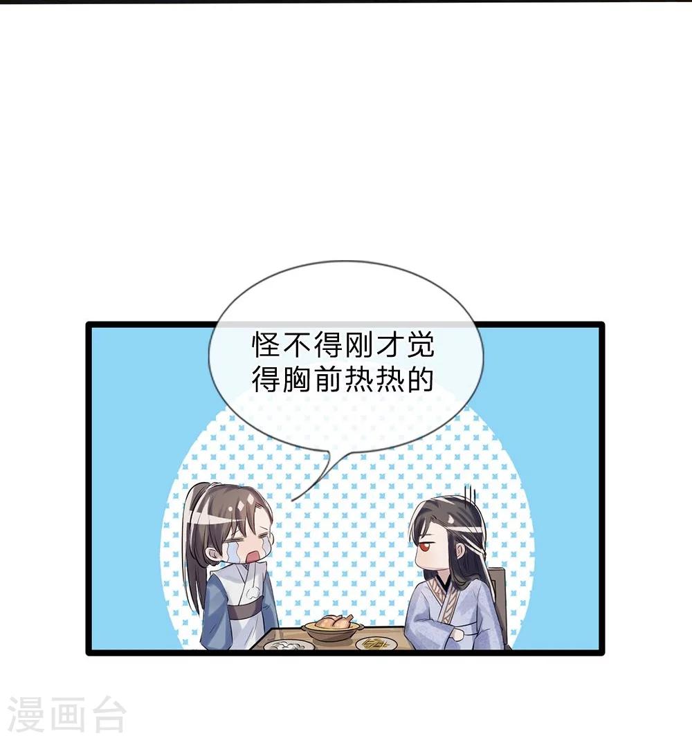 《拱手河山为君倾》第15-16话 身份疑云 第28页