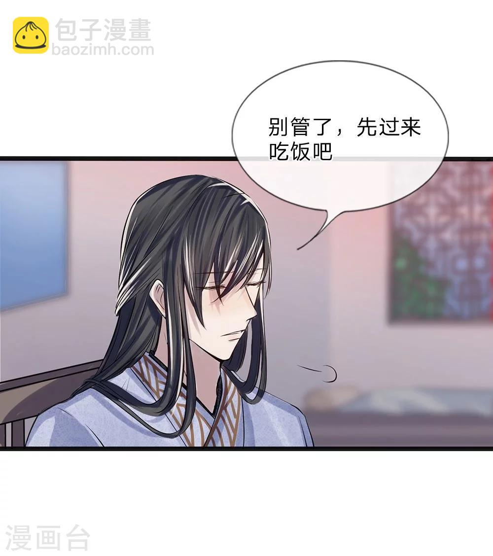 《拱手河山为君倾》第15-16话 身份疑云 第29页