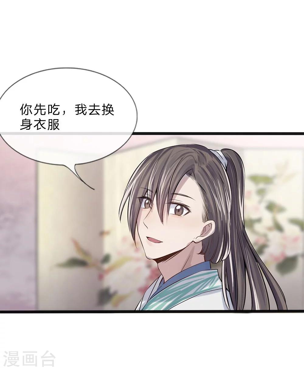 《拱手河山为君倾》第15-16话 身份疑云 第30页