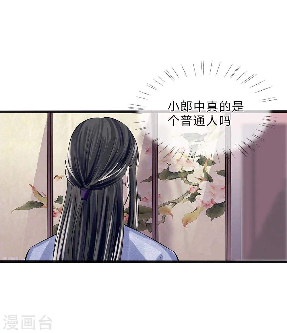 《拱手河山为君倾》第15-16话 身份疑云 第32页
