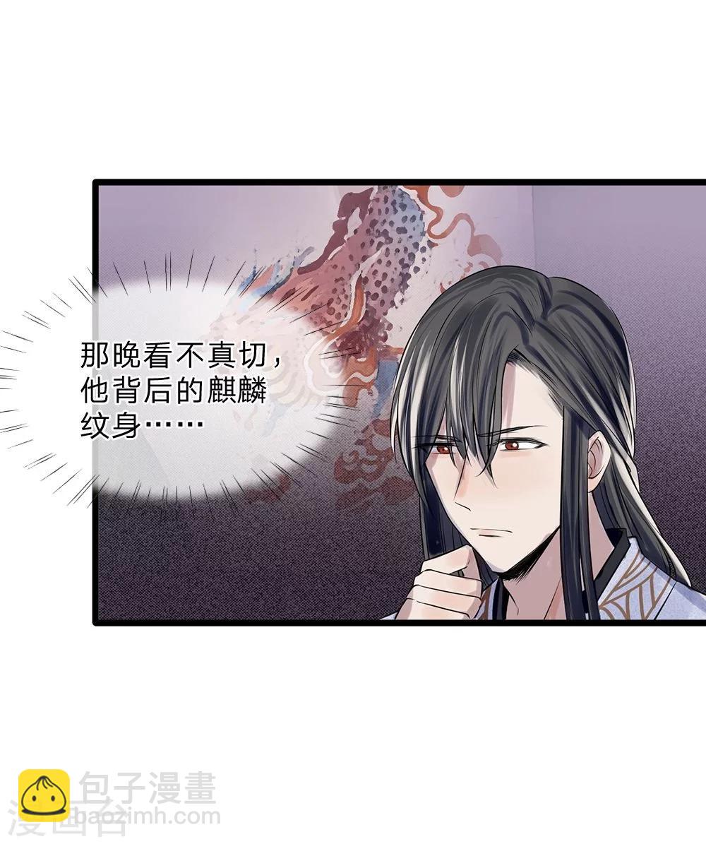 《拱手河山为君倾》第15-16话 身份疑云 第33页