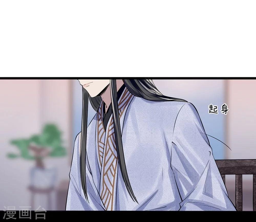 《拱手河山为君倾》第15-16话 身份疑云 第34页