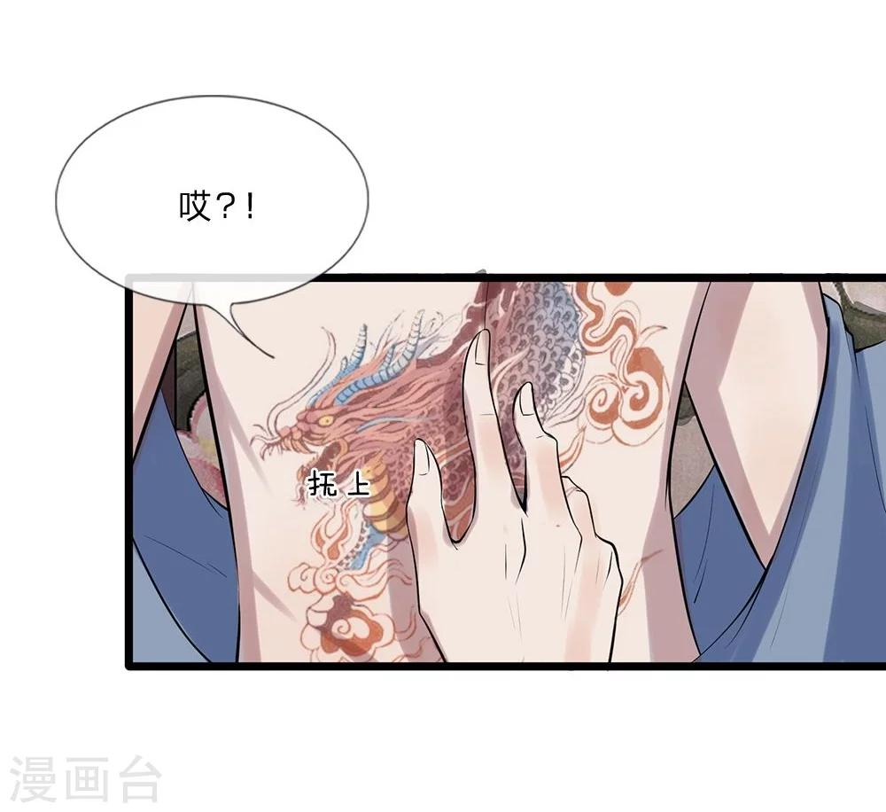 《拱手河山为君倾》第15-16话 身份疑云 第36页