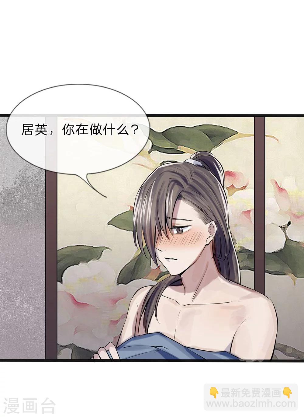 《拱手河山为君倾》第15-16话 身份疑云 第41页