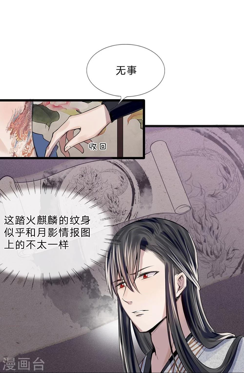 《拱手河山为君倾》第15-16话 身份疑云 第42页