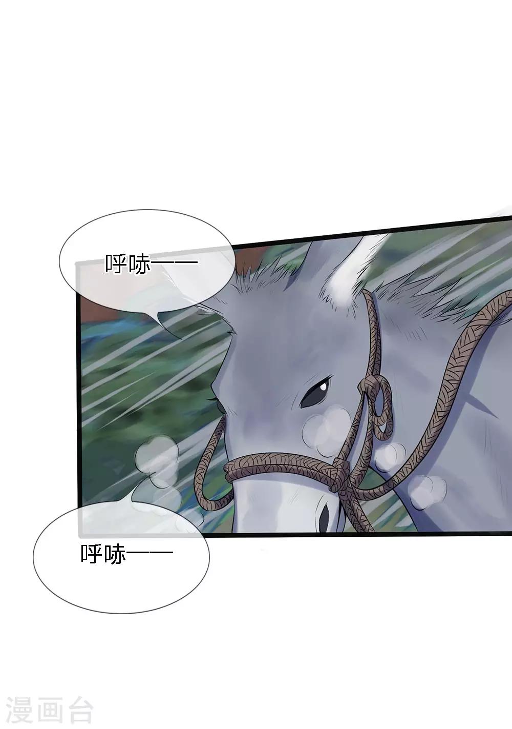 《拱手河山为君倾》第17-18话 遇袭速回 第13页