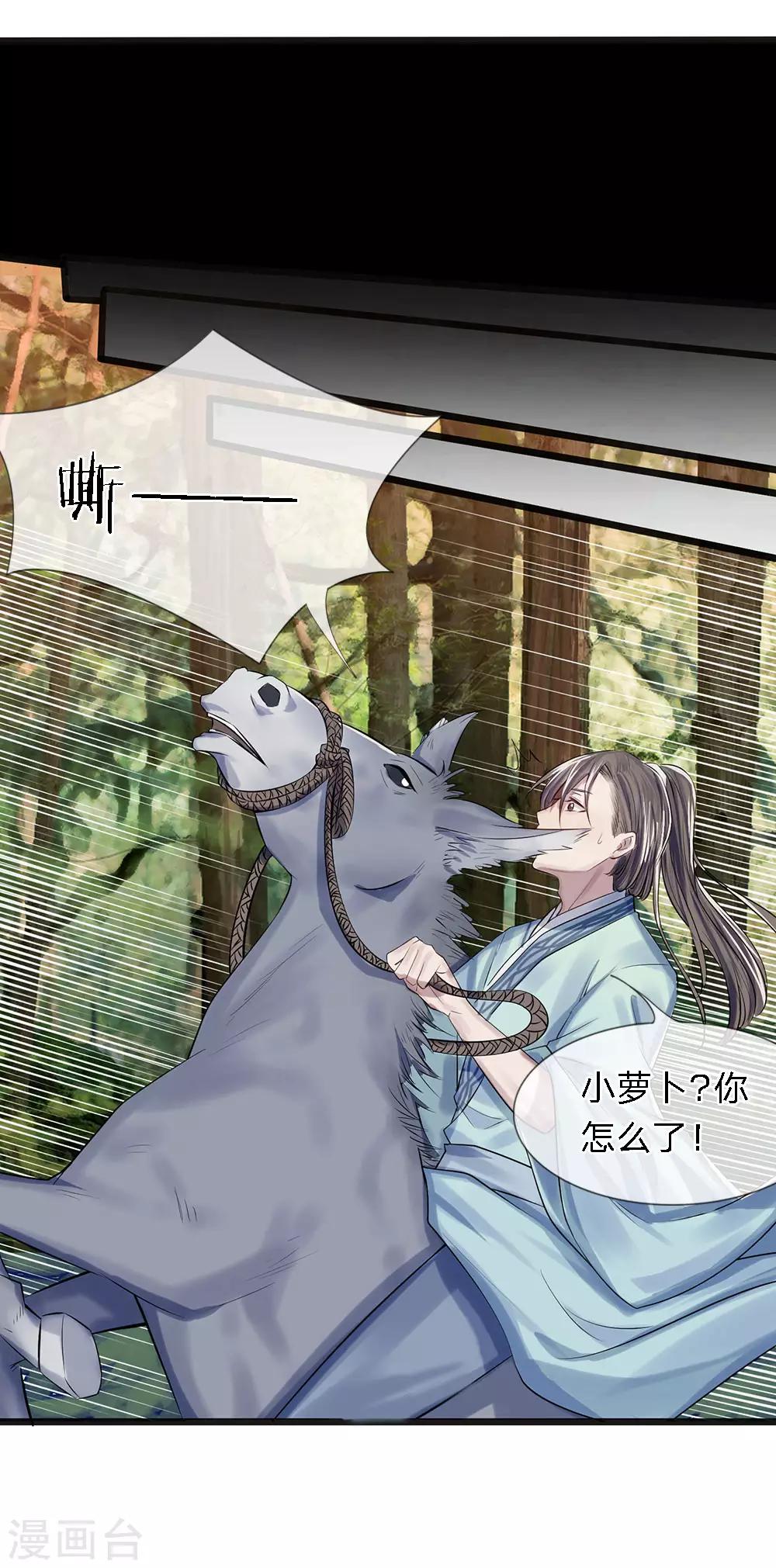 《拱手河山为君倾》第17-18话 遇袭速回 第14页