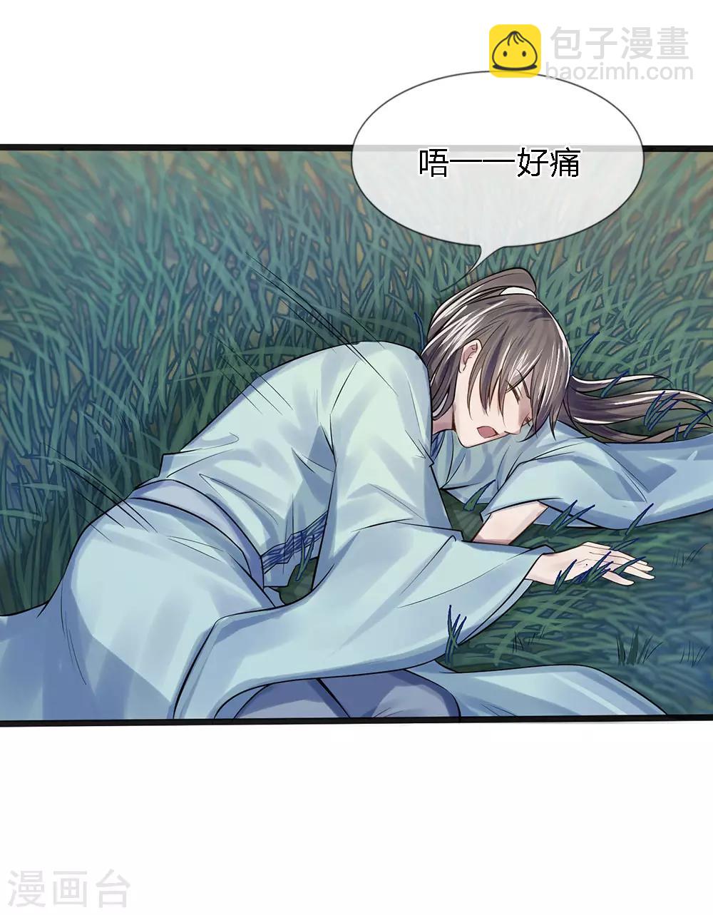 《拱手河山为君倾》第17-18话 遇袭速回 第16页