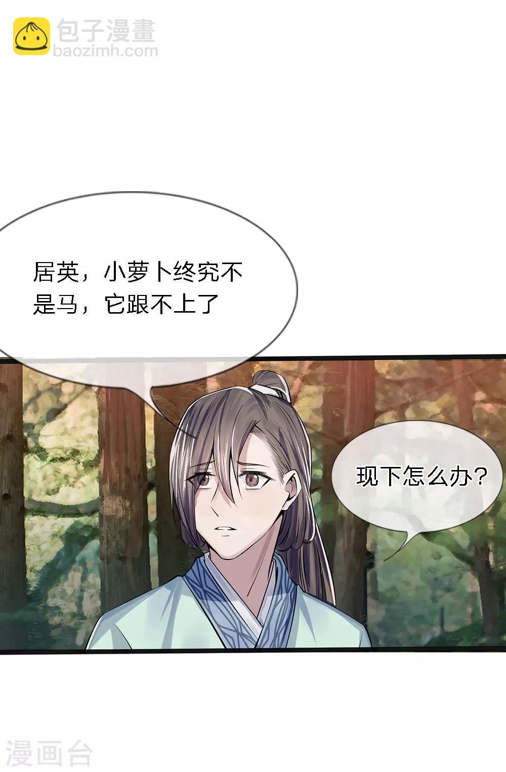 《拱手河山为君倾》第17-18话 遇袭速回 第18页