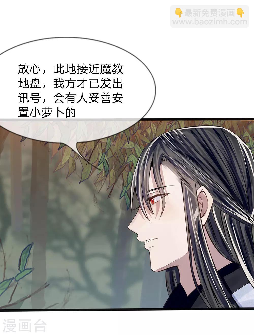 《拱手河山为君倾》第17-18话 遇袭速回 第22页