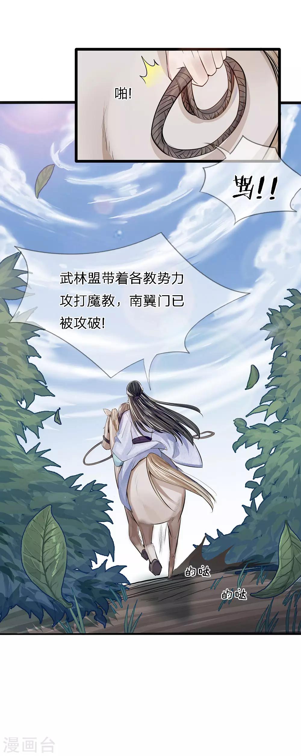 《拱手河山为君倾》第17-18话 遇袭速回 第24页