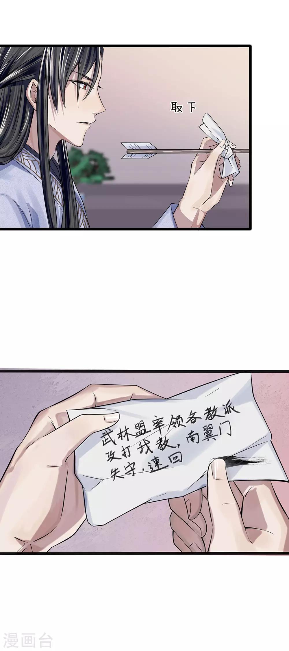 《拱手河山为君倾》第17-18话 遇袭速回 第3页