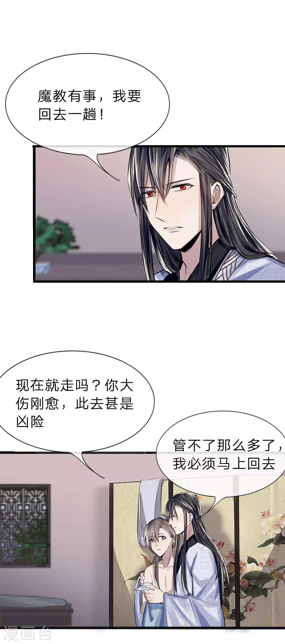 《拱手河山为君倾》第17-18话 遇袭速回 第5页