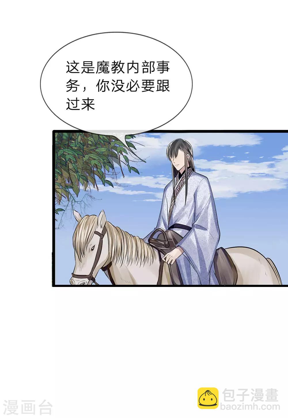 《拱手河山为君倾》第17-18话 遇袭速回 第8页