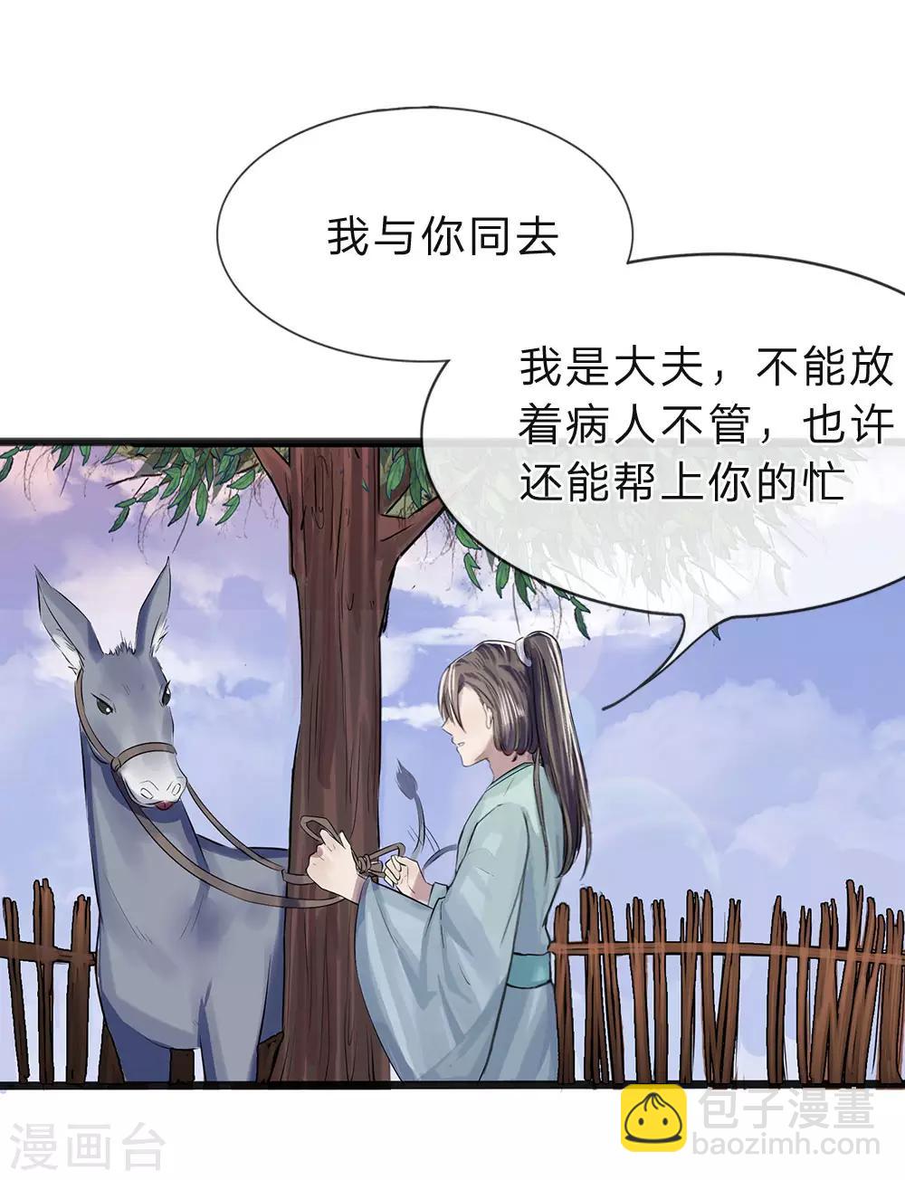《拱手河山为君倾》第17-18话 遇袭速回 第9页