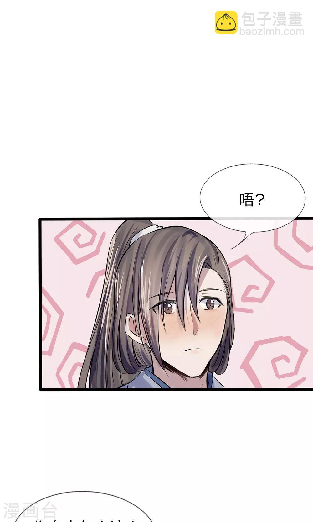 《拱手河山为君倾》第13-14话 心悦于你 第10页