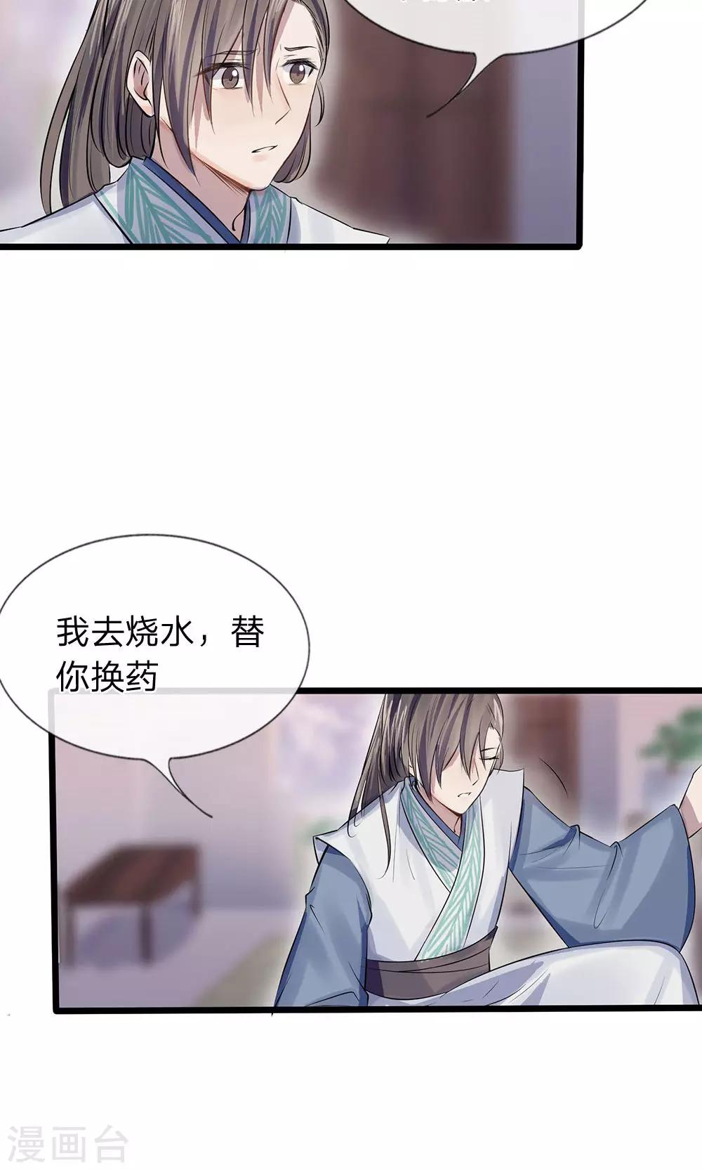 《拱手河山为君倾》第13-14话 心悦于你 第12页