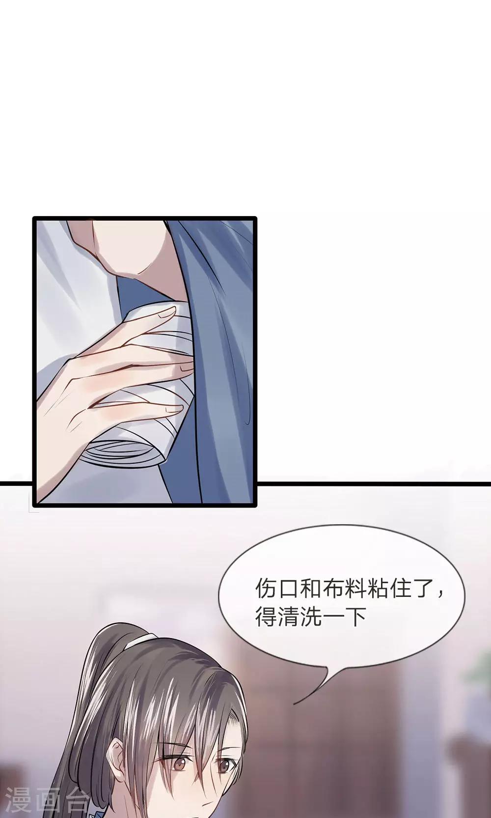 《拱手河山为君倾》第13-14话 心悦于你 第16页