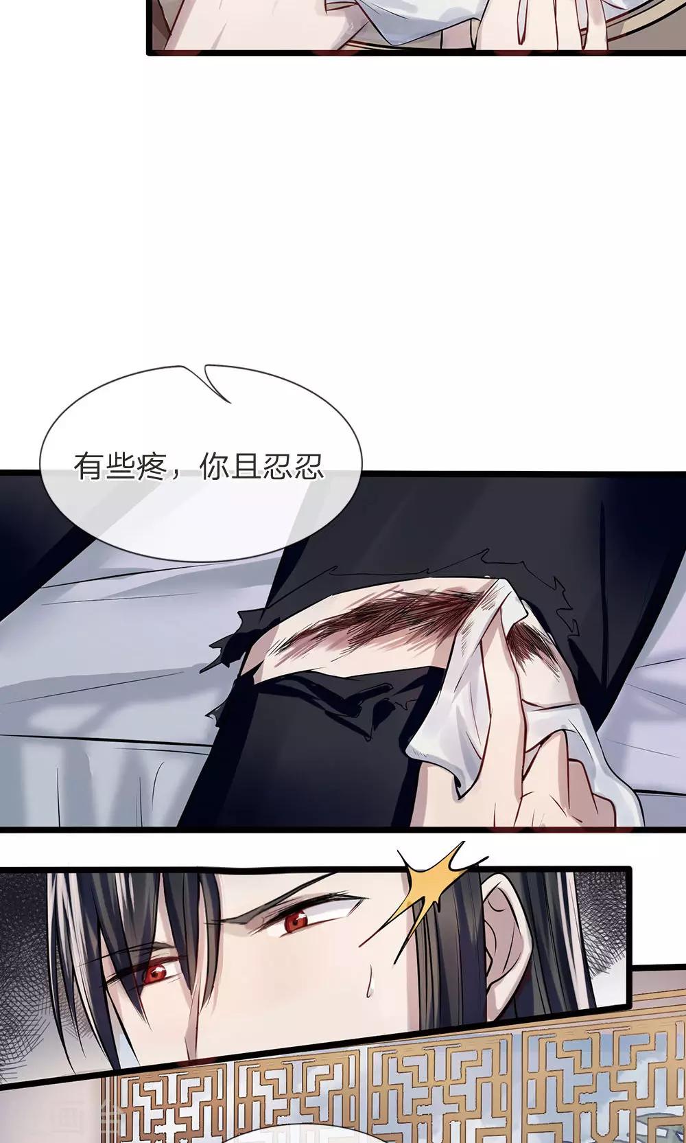 《拱手河山为君倾》第13-14话 心悦于你 第18页