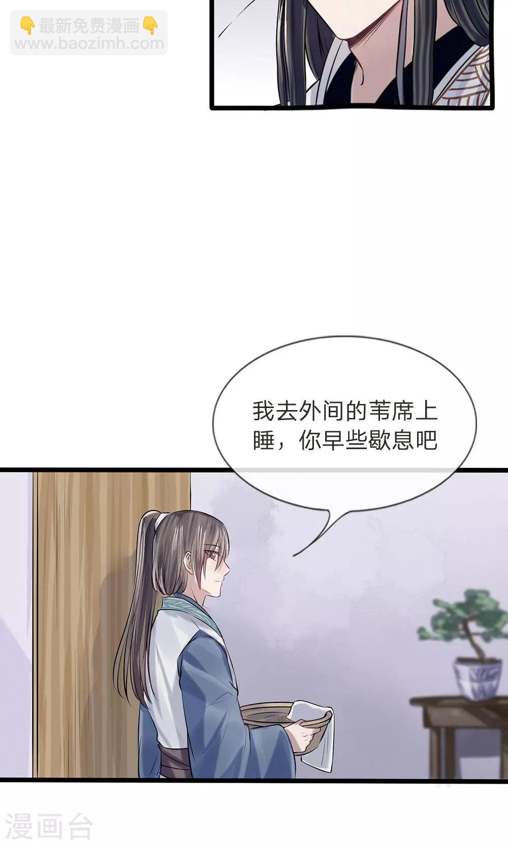 《拱手河山为君倾》第13-14话 心悦于你 第22页