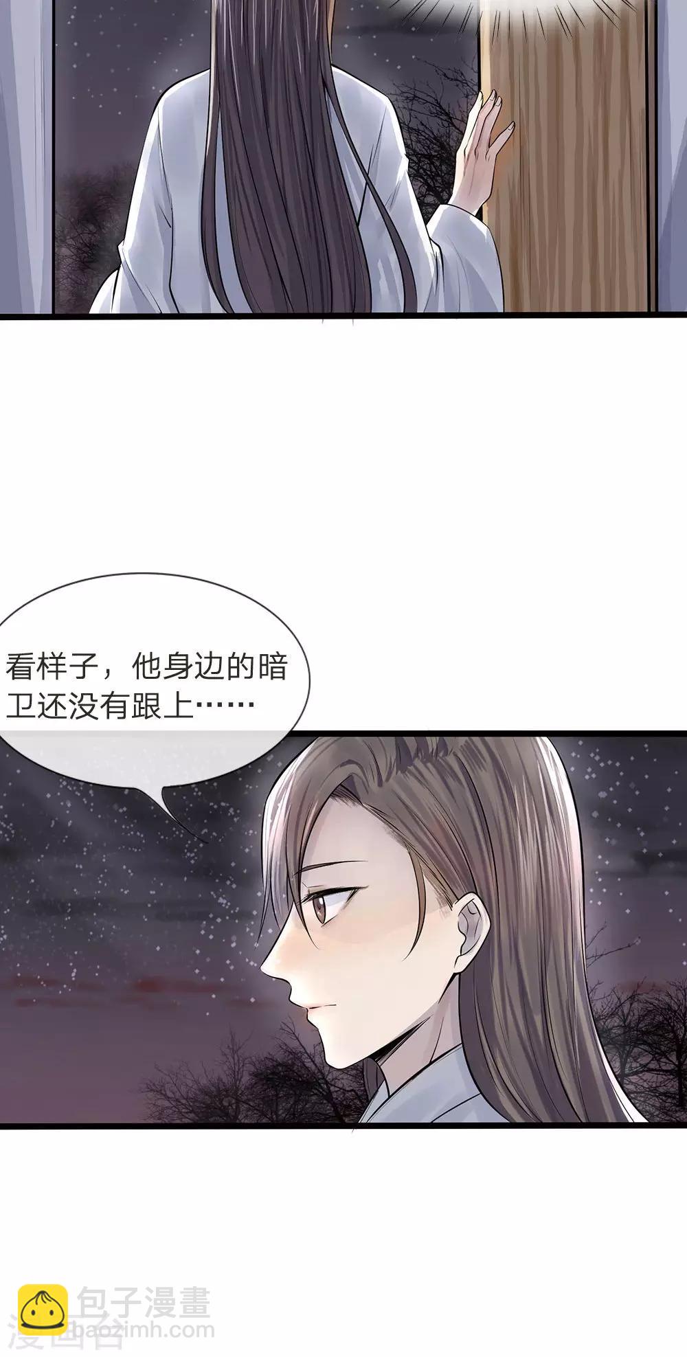 《拱手河山为君倾》第13-14话 心悦于你 第28页